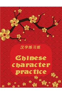Chinese Character Practice Paper