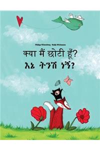 Kya maim choti hum? Ene tenese nane?