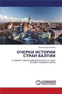 Ocherki Istorii Stran Baltii