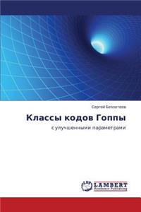 Klassy Kodov Goppy