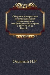 Sbornik materialov po grazhdanskomu upravleniyu i okkupatsii v Bolgarii v 1877-78-79 gg.