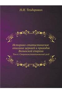 Историко-статистическое описание церкв