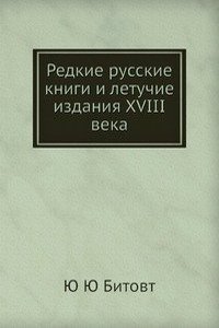 Redkie russkie knigi i letuchie izdaniya XVIII veka