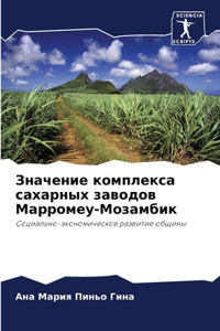 Значение комплекса сахарных заводов Марр