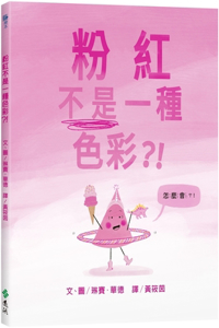Pink Is Not a Color