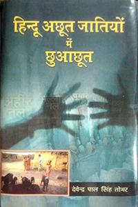 Hindu Achhut Jatiyo Mein Chuvachhut