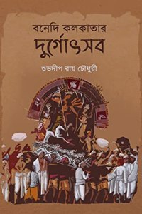 à¦¬à¦¨à¦¦ à¦•à¦²à¦•à¦¤à¦° à¦¦à¦°à¦—à§Žà¦¸à¦¬