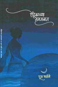 à¤�à¤¹à¤¿à¤•à¤¾à¤šà¥�à¤¯à¤¾ à¤®à¥ƒà¤—à¤œà¤³à¤¾à¤¤