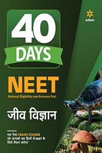 40 Days NEET jeev vigyan 2020