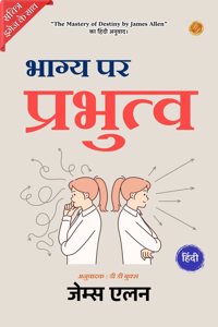 The Mastery of Destiny (Illustrated) Hindi {à¤­à¤¾à¤—à¥�à¤¯ à¤ªà¤° à¤ªà¥�à¤°à¤­à¥�à¤¤à¥�à¤µ}