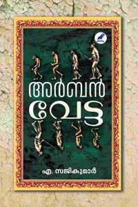 URBAN VETTA (à´…àµ¼à´¬àµ» à´µàµ‡à´Ÿàµà´Ÿ)