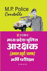 Madhya Pradesh Police Aarakshak (General Duty/Chalak) Bharti Pariksha