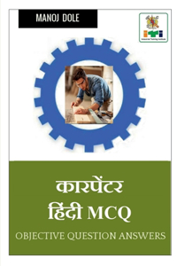 Carpenter Hindi MCQ / कारपेंटर हिंन्दी MCQ