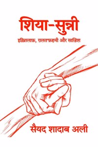 Shia Sunni / शिया सुन्नी