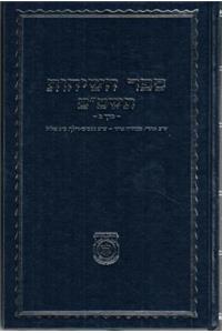 Sefer Hasichos - 5749 - Vol.2