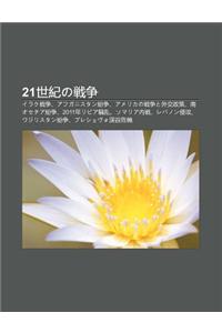 21shi Jino Zhan Zh Ng: Iraku Zhan Zh Ng, Afuganisutan F N Zh Ng, Amerikano Zhan Zh Ngto Wai Ji O Zheng Ce, Nanosechia F N Zh Ng