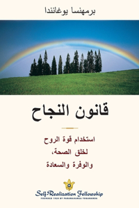 Law of Success - Arabic