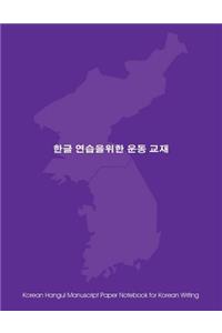 Korean Hangul Manuscript Paper Notebook for Korean Writing