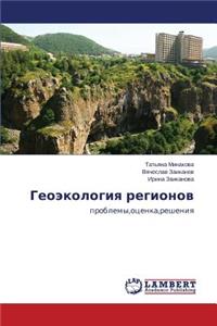 Geoekologiya Regionov