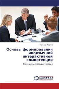 Osnovy Formirovaniya Inoyazychnoy Interaktivnoy Kompetentsii