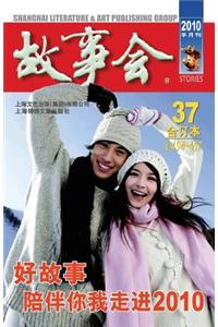 Gu Shi Hui 2010 Nian He Ding Ben 1