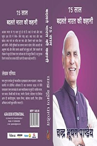 75 SAAL BADALTE BHARAT KEE KAHANEE