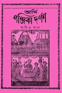 Adi Panjika Darpan