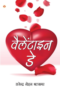 Valentine Day (वैलेंटाइन डे)