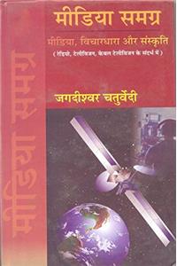 Media Samagra Hindi Patrakarita Ka Itihas(11 vol)