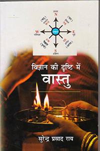 Vigyan Ki Drishti Me Vastu [Paperback] Surendra Prasad Ray