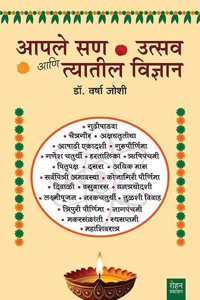 AAPLE SAN, UTSAV AANI TYATIL VIDNYAN