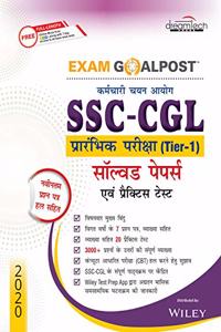 SSC - CGL, Tier - 1, Exam Goalpost, Solved Papers & Practice Tests, 2020