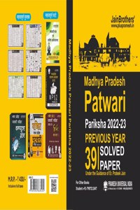 Madhya Pradesh Patwari Exam Previous Year Solved Paper | English Medium | 2022-23 Edition