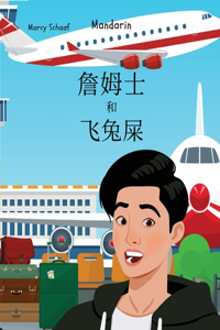 詹姆士 和 飞兔屎 (Mandarin) James and the Flying Rabbit Poop