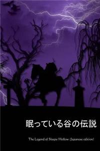 The Legend of Sleepy Hollow (Japanese Edition)