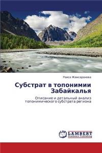 Substrat V Toponimii Zabaykal'ya