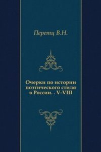 Ocherki po istorii poeticheskogo stilya v Rossii