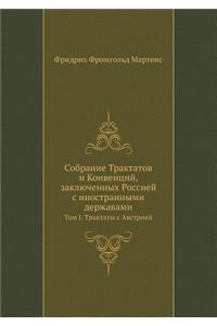 Собрание Трактатов и Конвенций, заключенн