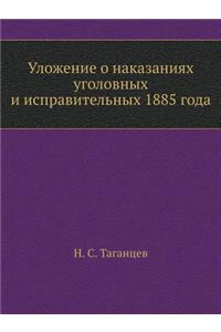 Уложение о наказаниях уголовных и исправи