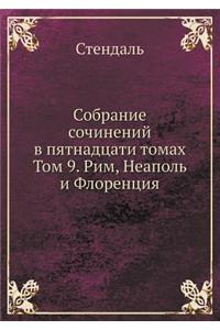 Sobranie sochinenij v pyatnadtsati tomah Tom 9. Rim, Neapol i Florentsiya