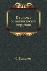 K voprosu ob anglikanskoj ierarhii