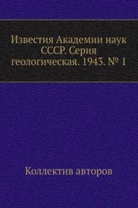 Izvestiya Akademii nauk SSSR. Seriya geologicheskaya. 1943. â„– 1