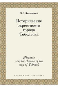 Historic neighborhoods of the city of Tobolsk