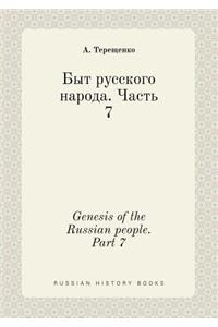 Genesis of the Russian people. Part 7