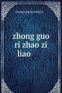 zhong guo ri zhao zi liao ä¸­å›½æ—¥ç…§èµ„æ–™