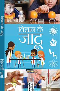 Vigyan Ke Jaadu (Hindi)