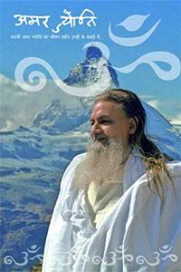 Spiritual Book in Hindi: Swami Amar Jyoti Biography