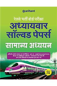 RRB Solved Papers Samanya Adhyayan