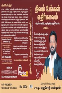 à®¨à®¿à®²à®®à¯� à®‰à®™à¯�à®•à®³à¯� à®Žà®¤à®¿à®°à¯�à®•à®¾à®²à®®à¯�