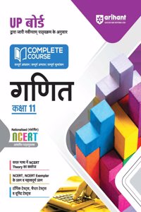 UP Borad Complete Course Ganit 11th (EditionVI)
